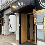 味慶 みみ - 