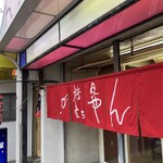 かまちゃん - 