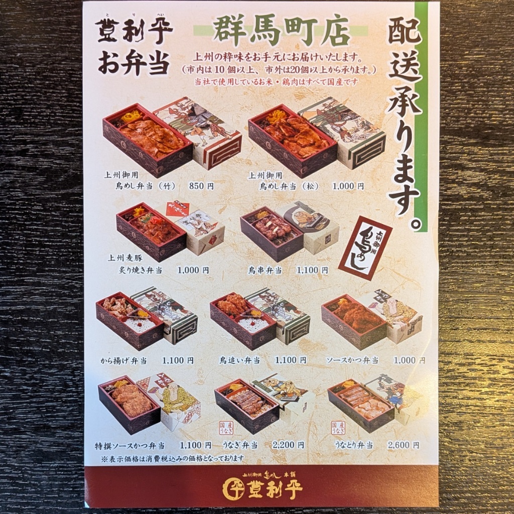 登 利平 メニュー