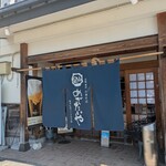 めでたいや - 外観