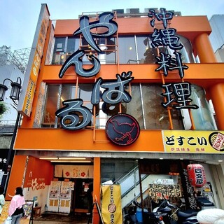 口コミ一覧 : 沖縄料理やんばる 新宿総本店 - 新宿西口/沖縄料理 [食べ