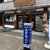 白松がモナカ本舗 - 