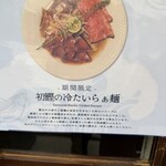 麺や庄の - 