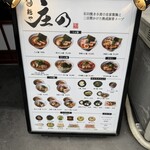 麺や庄の - 