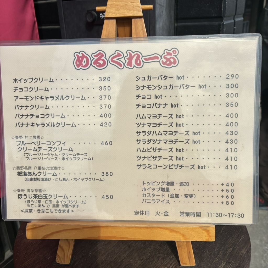 メニュー写真 : めるくれーぷ - 秦野/クレープ・ガレット | 食べログ