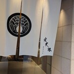 個室会席 北大路 - 