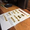 居酒屋やまだ - 