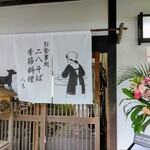 二八そば 季節料理 八木 - 前は店名が違っていたのか？店主が変わったのか？新規オープンしたみたいです。
