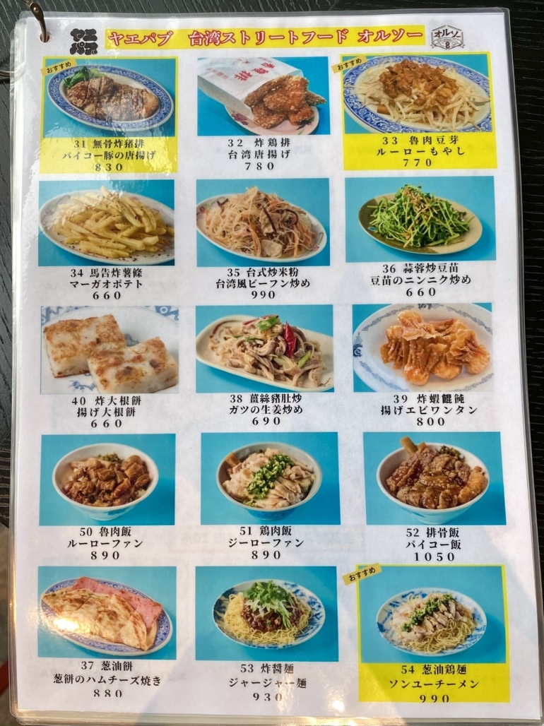 生地一覧①  ※②は別ページです。オプションメニュー メニュー写真 : オルソー （also） - 東京/台湾料理 | 食べログ