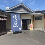 ぼっけもん - 