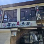 釜めし 弁慶 - 