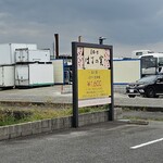 蓮根の里 はすの実 - 