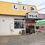 やちべえ - 外観♫