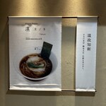 ニッポン ラーメン 凛 トウキョウ - 