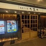 わら焼き小屋 個室居酒屋 た藁や - 