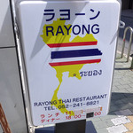 RAYONG - 