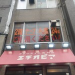 カリーライス専門店エチオピア - 