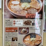 支那そば 伊藤 - メニュー