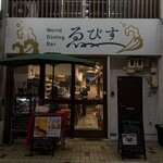 World Dining Bar ゑびす - 