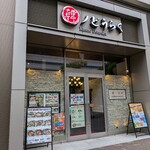 みなとみらい de 焼肉 DOURAKU - 