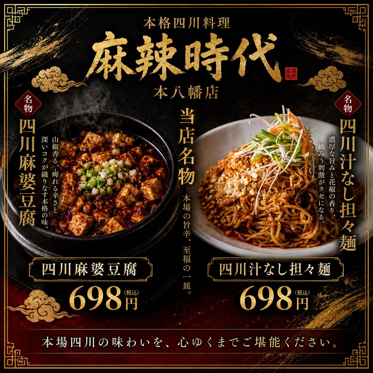 メニュー写真 : 本格四川料理 麻辣時代 本八幡店 - 京成八幡/中華料理