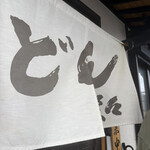 手造りうどん 楽々 - 