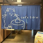 カフェ ソウ - 