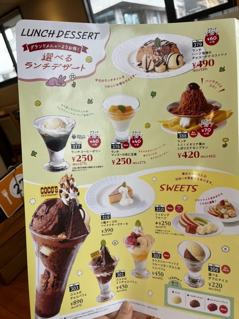 メニュー写真 : ココス 熊本上代店 （COCO'S） - 田崎橋/ファミレス