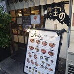 麺や庄の - 