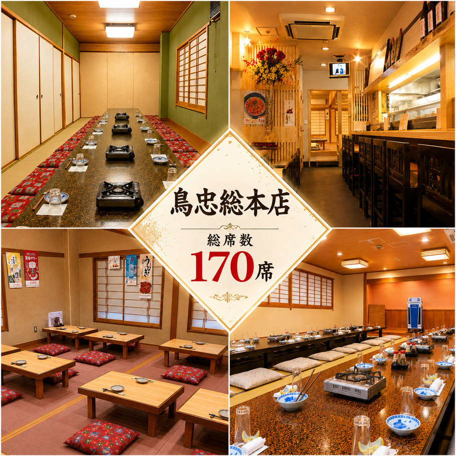 鳥 忠 総 本店
