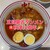 蒙古タンメン中本 - 料理写真: