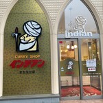 カレーショップ インデアン - 