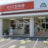 徳村菓子店 本店 徳村菓子店 本店