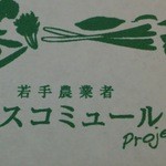 銀のさじ - (270325)　モスコミュールプロジェクトと言うお名前だそうです。