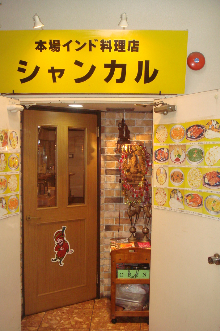 シャンカル