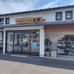 丸森物産いちば 八雄館 - 八雄館