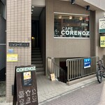 コリノズ - 2026.5.13  店舗外観