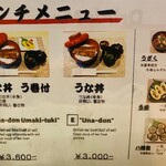 鰻家 - 