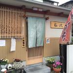 うなぎ専門店 松風 - 松風(外観)