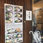 麺や 佐市 - 