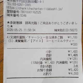 口コミ一覧 : 香港 贊記茶餐廳 飯田橋店 （ホンコンチャンキチャチャン