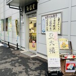 新盛堂 - 