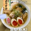 Menya Yosuke - 