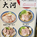 中華そば 大河 - 