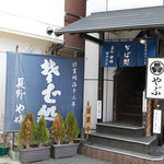 Soba Dokoro Yabu Karuizawa Ten