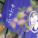 Soba Dokoro Yabu Karuizawa Ten