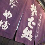 Soba Dokoro Yabu Karuizawa Ten