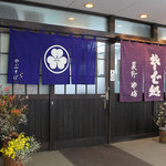 Soba Dokoro Yabu Karuizawa Ten