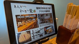 博多とんかつ わか葉 - 