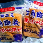 定義とうふ店 - 三角定義あぶらあげ 持帰り